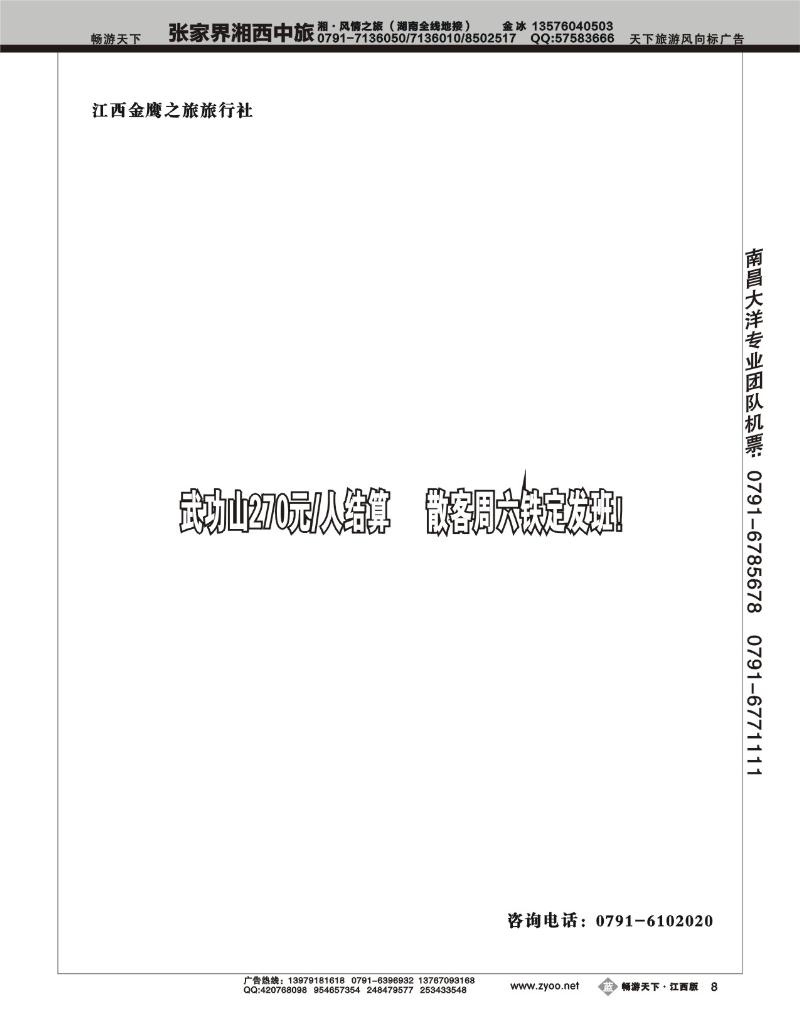 江西金鹰之旅旅行社4