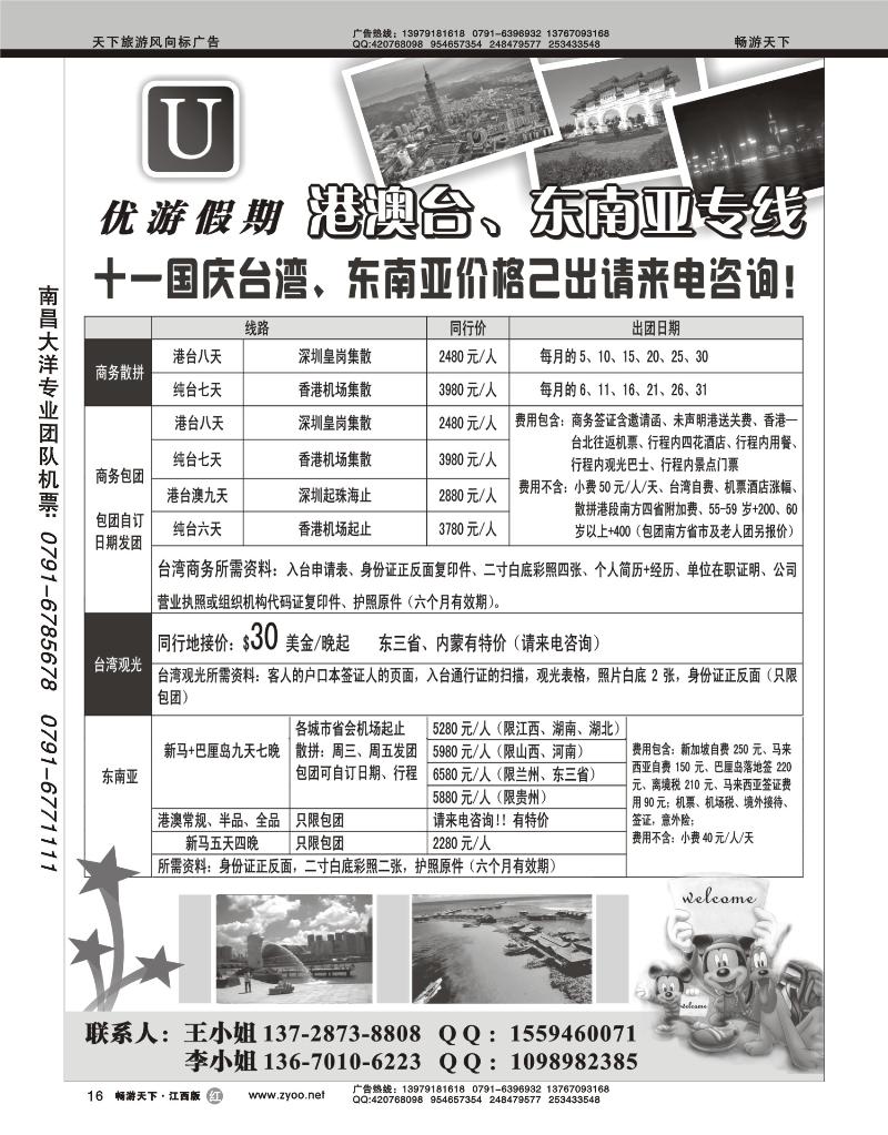 优游假期—港澳台、东南亚专线