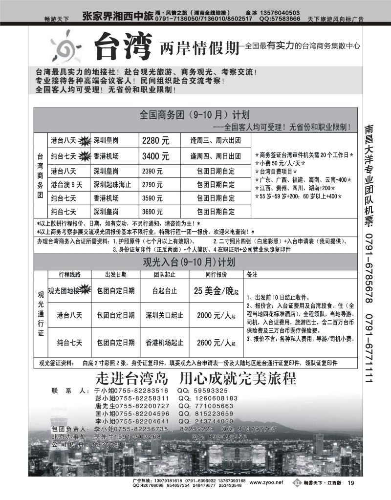 台湾两岸情假期---专业台湾接地+商务天天发团