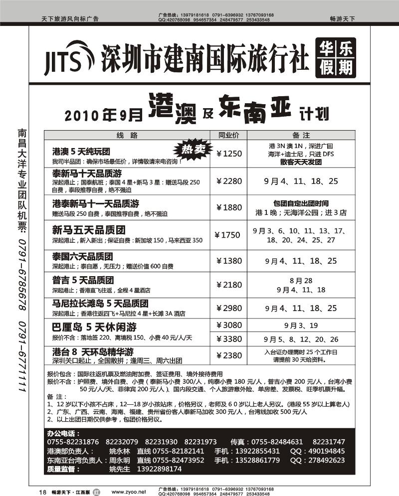 建南国旅-华乐假期-港澳及东南亚计划