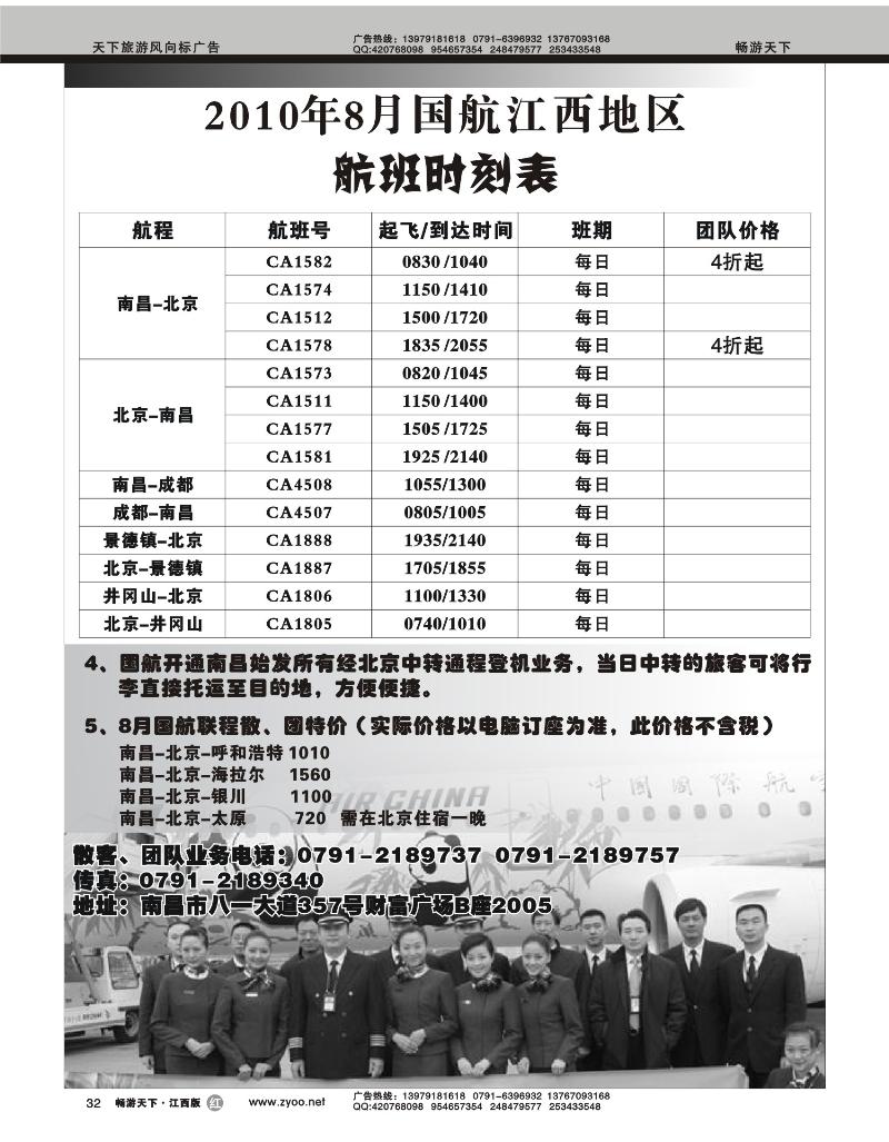 国航江西地区航班时刻表