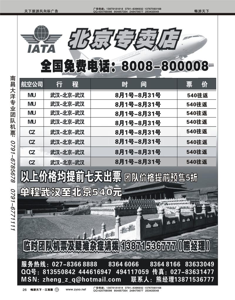 武汉广视(银翼)航空北京特价机票专卖