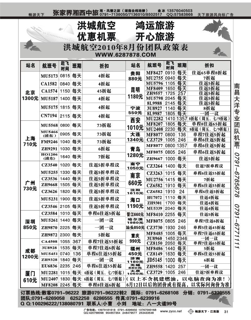 江西洪城航空服务公司