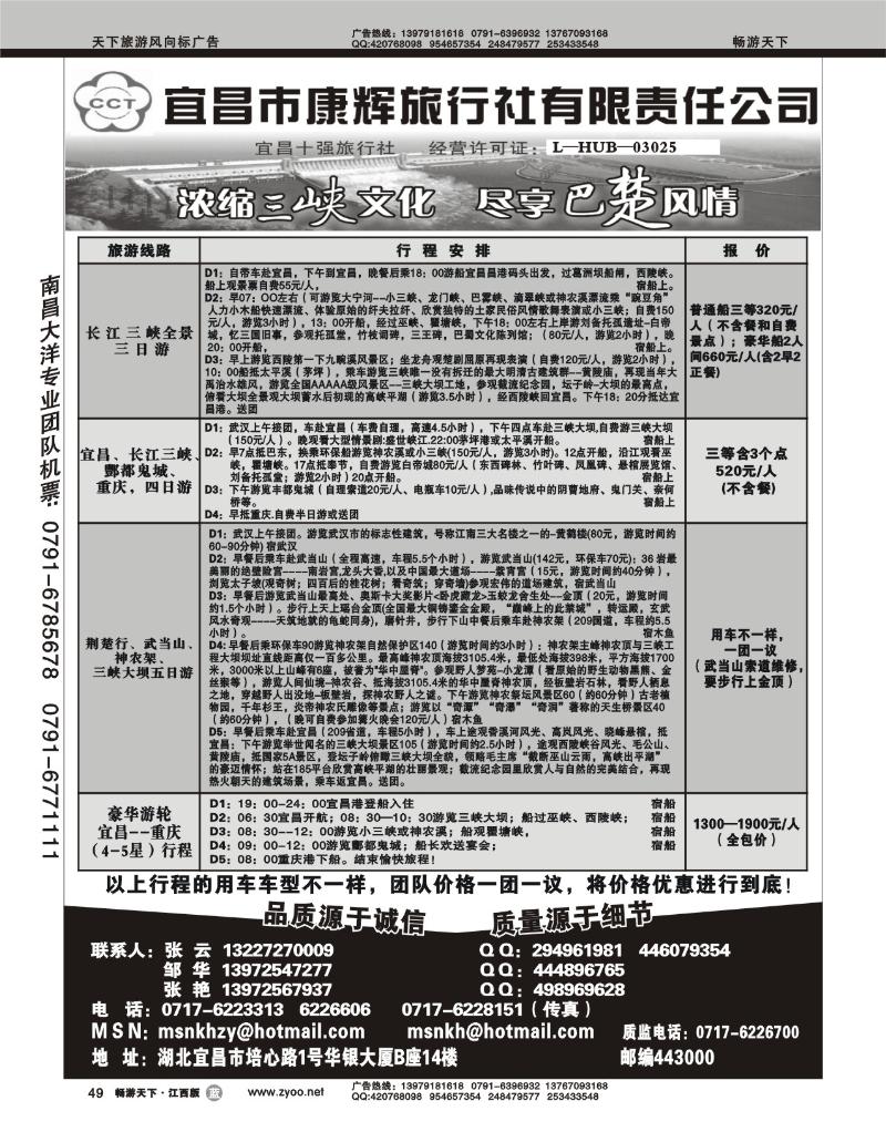 宜昌康辉旅行社