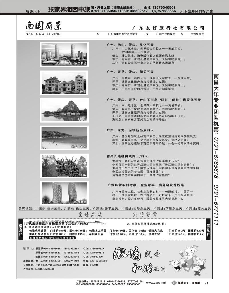 南国丽景—广东友好旅行社