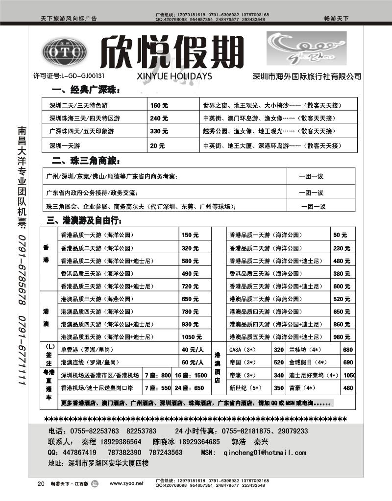 广深珠地接—深圳海外欣悦假期