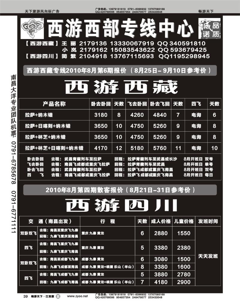 西游西部专线中心