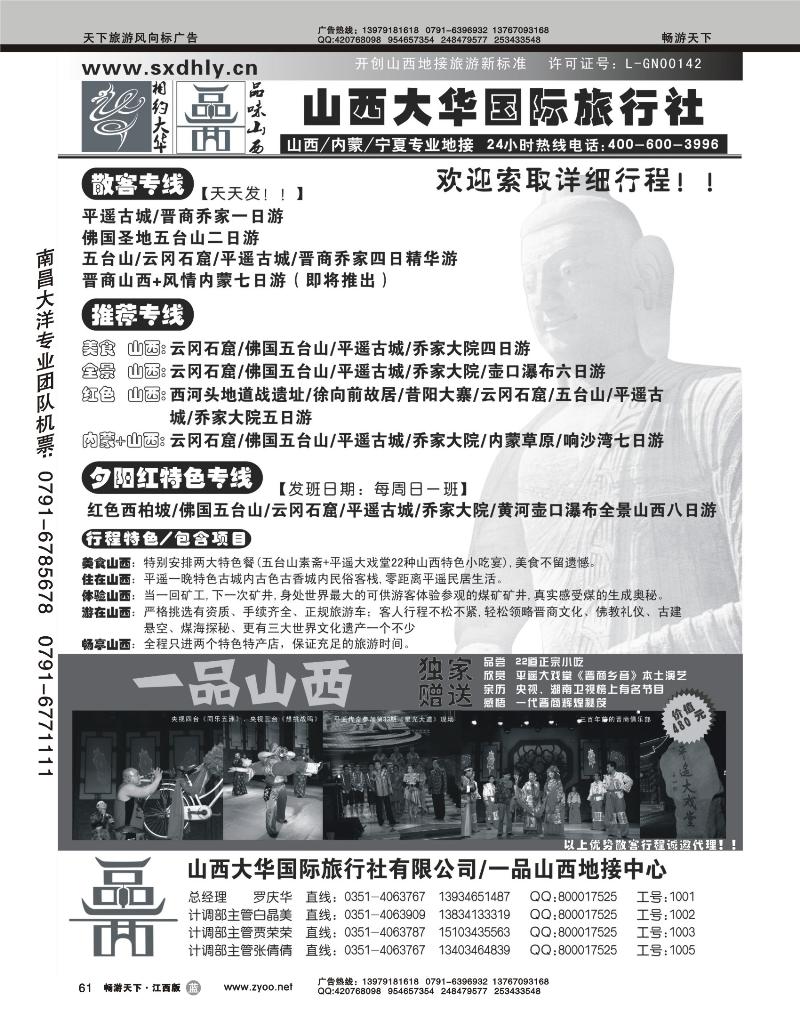山西大华国际旅行社