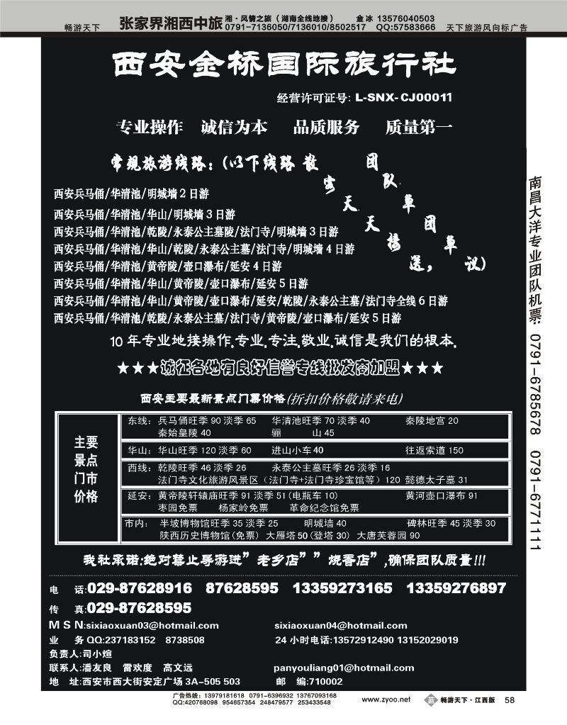 西安金桥国际旅行社