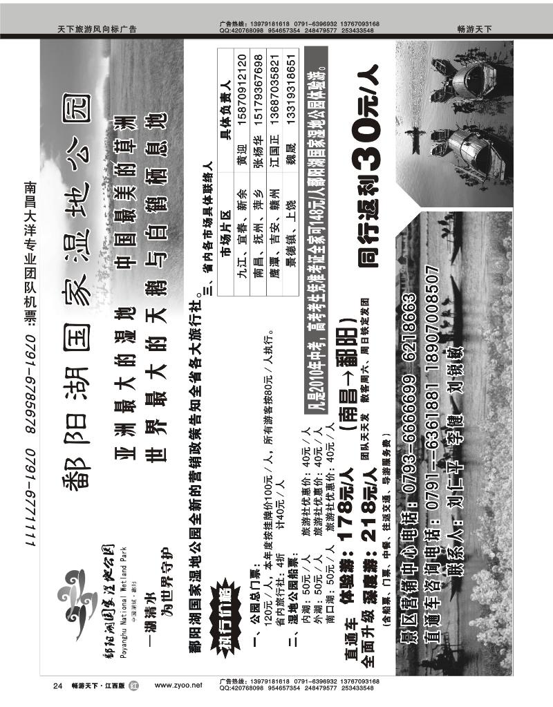鄱阳湖国家湿地公园