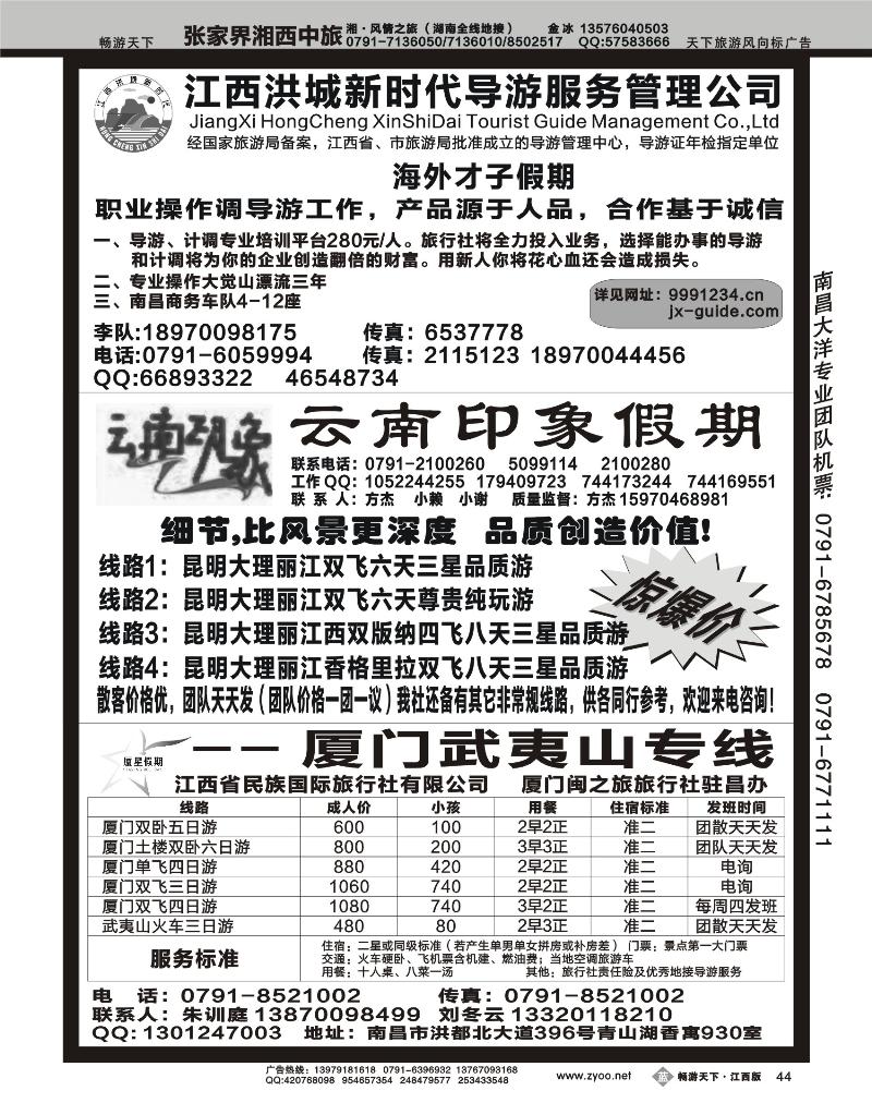 云南专线、厦门专线、导游专线