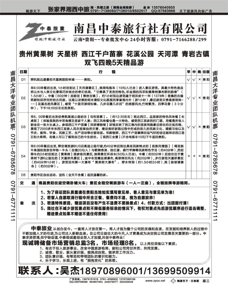 蓝版扉3-中泰假期-南昌中泰旅行社