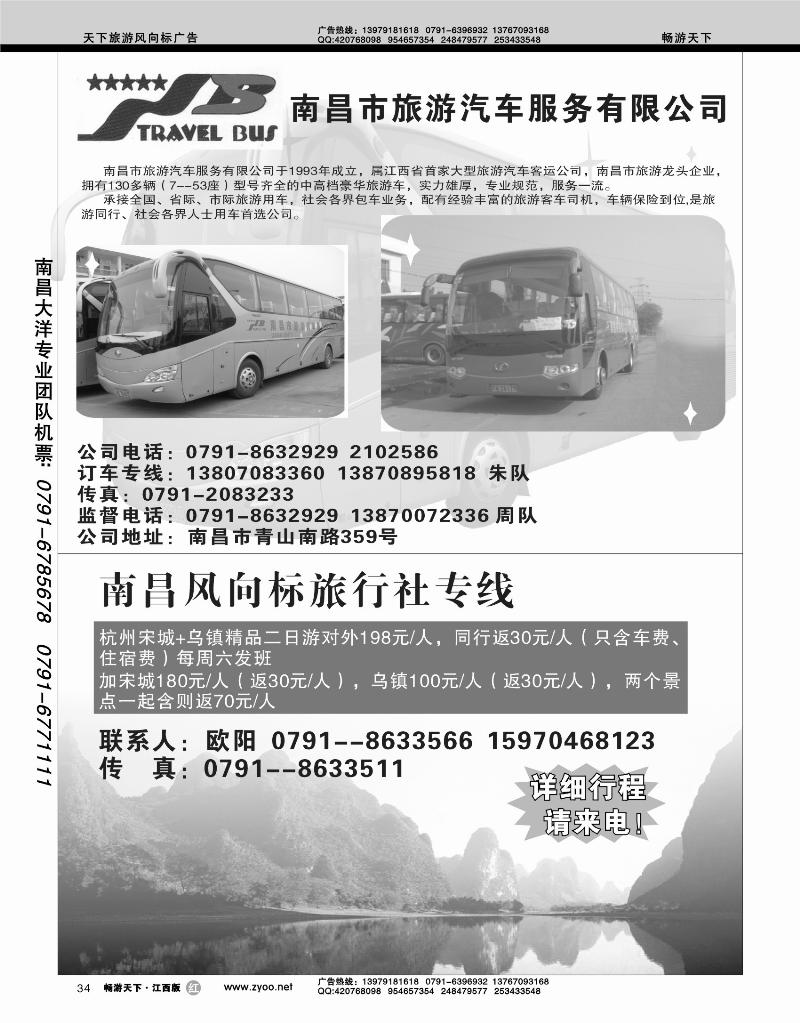 南昌旅游汽车服务有限公司