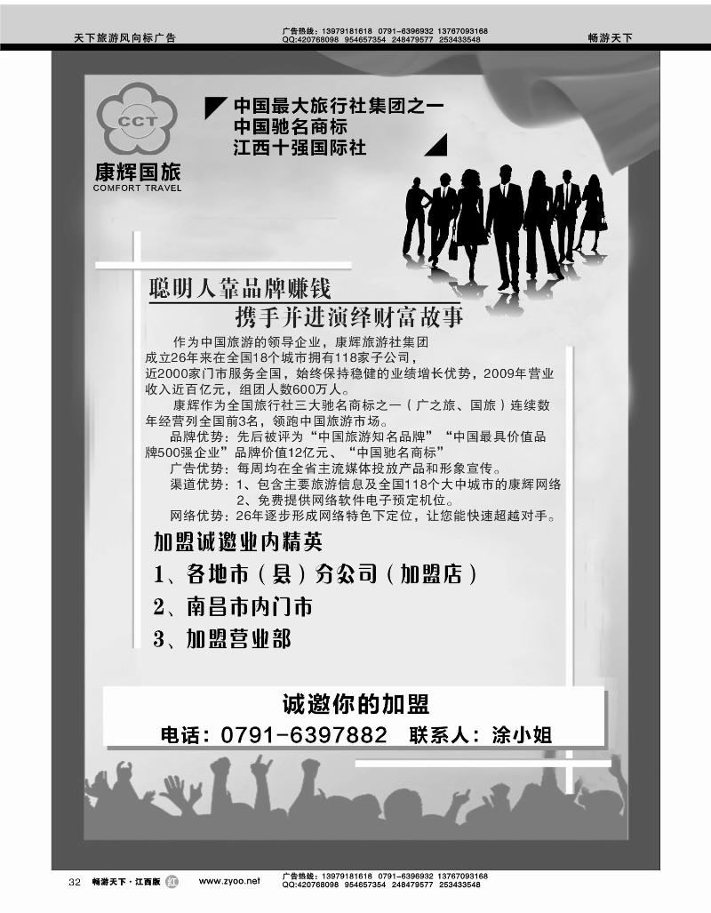 江西康辉国际旅行社-招聘