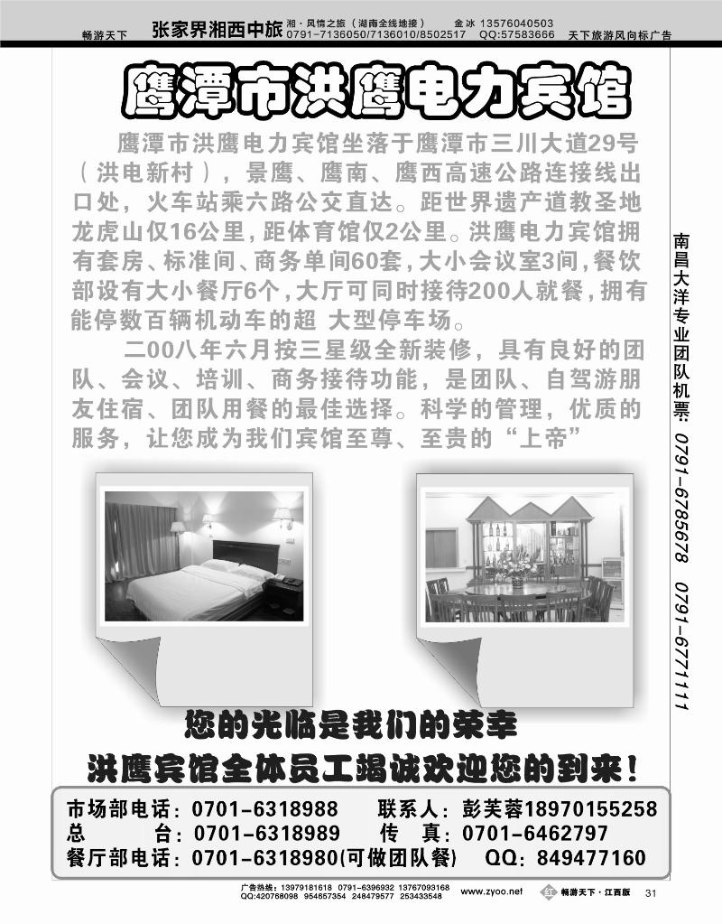 鹰潭市洪鹰电力宾馆