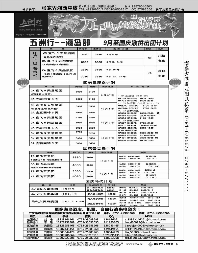 五洲行-海岛线广东集散中心