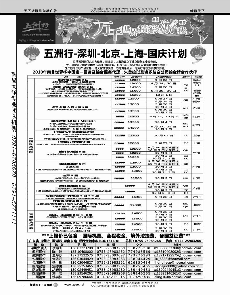 五洲行-非州中东线广东集散中心