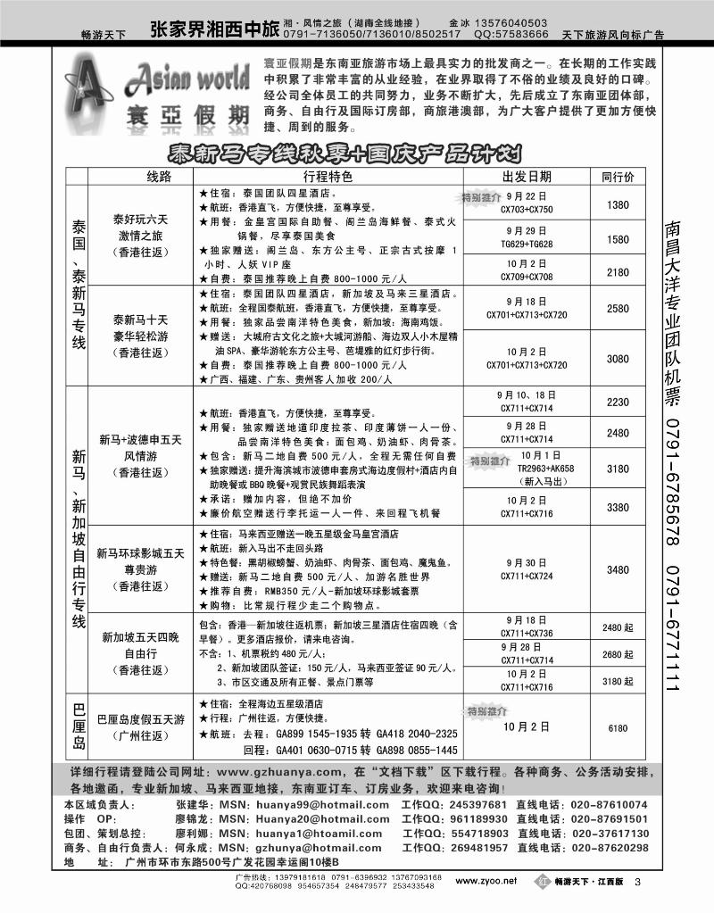 寰亚假期-东南亚专线