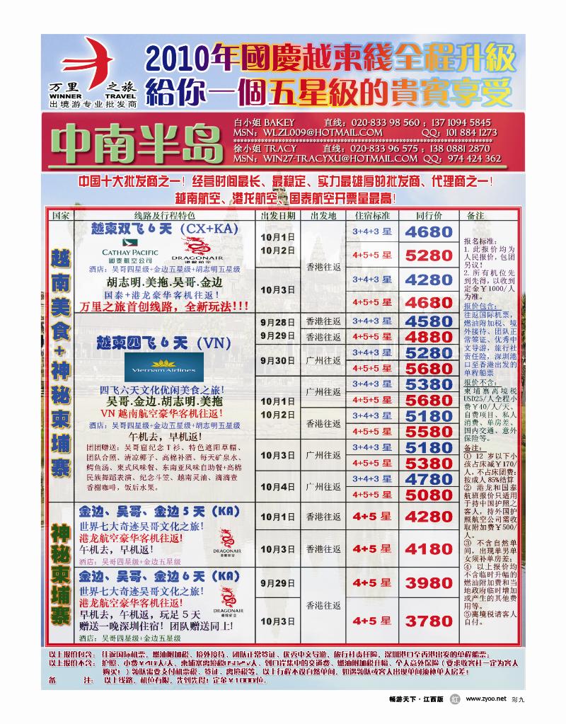 彩九——万里之旅——中南半岛中秋国庆特价