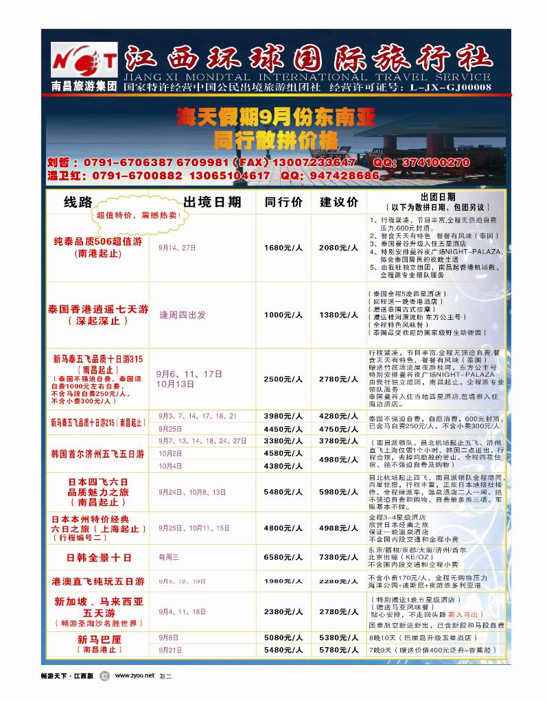 彩二-江西环球国际旅行社