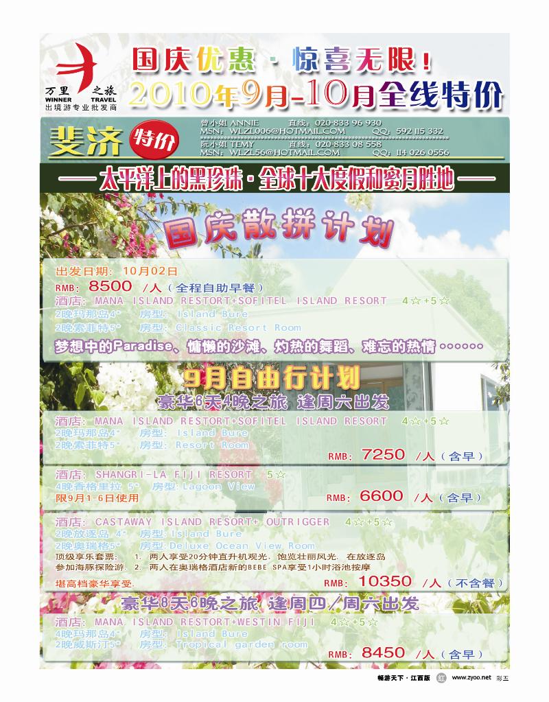 彩五—万里之旅——斐济中秋国庆特价