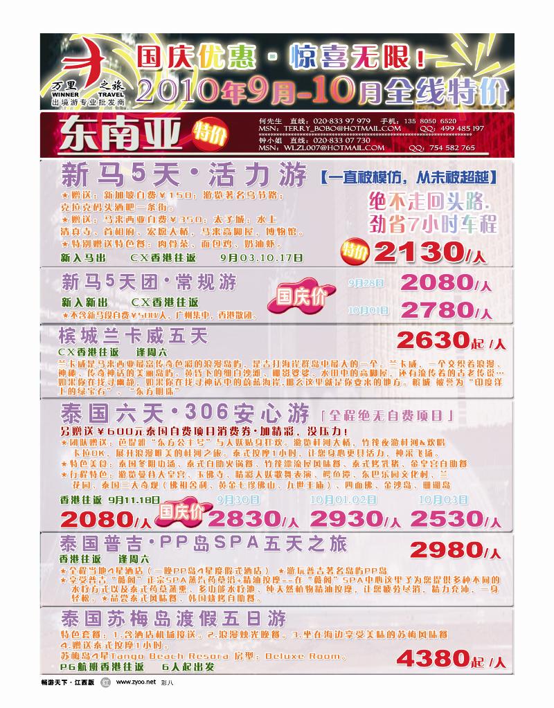 彩八—万里之旅——泰新马中秋国庆特价