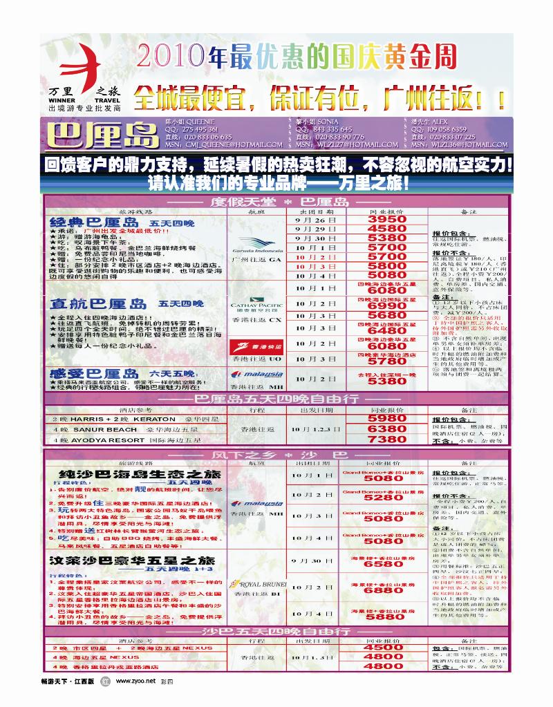 彩四—万里之旅——巴厘岛中秋国庆特价