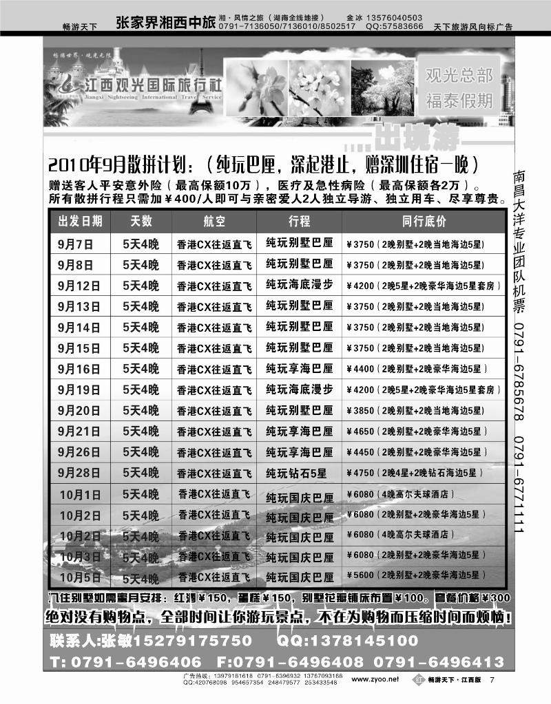 江西观光国际旅行社