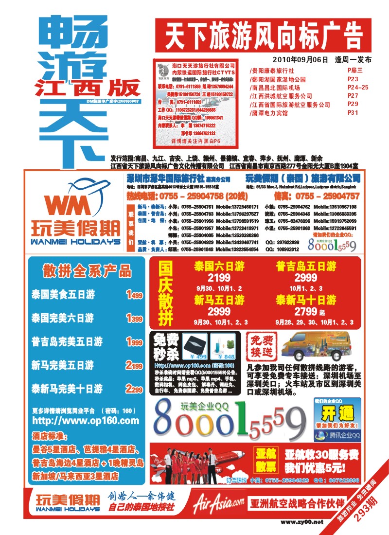 红版封面-玩美假期东南亚