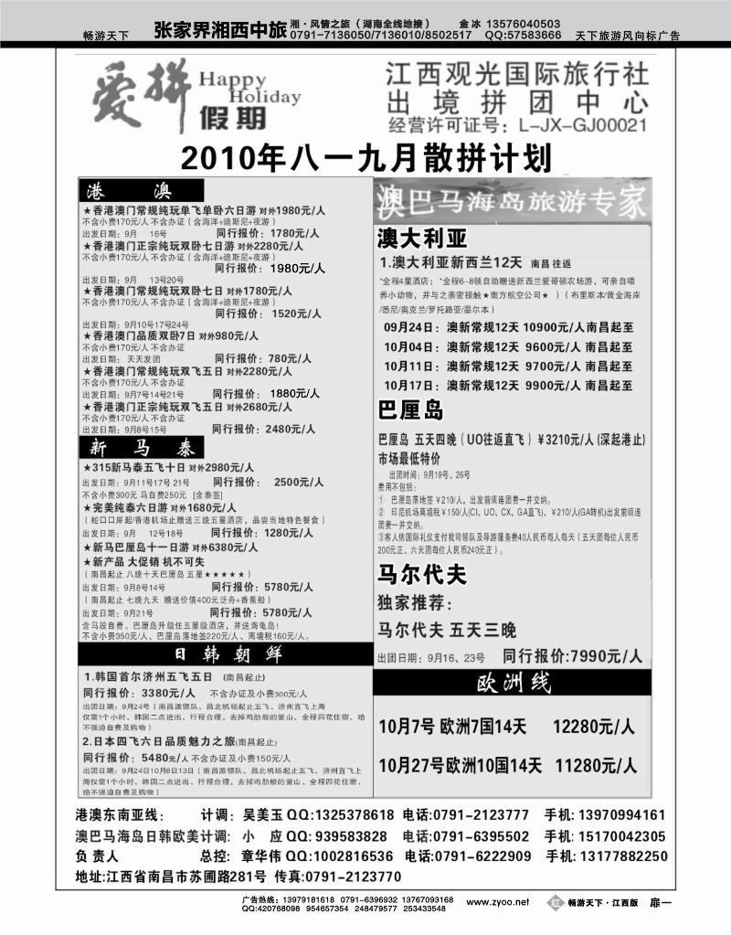 红版扉1-爱拼假期