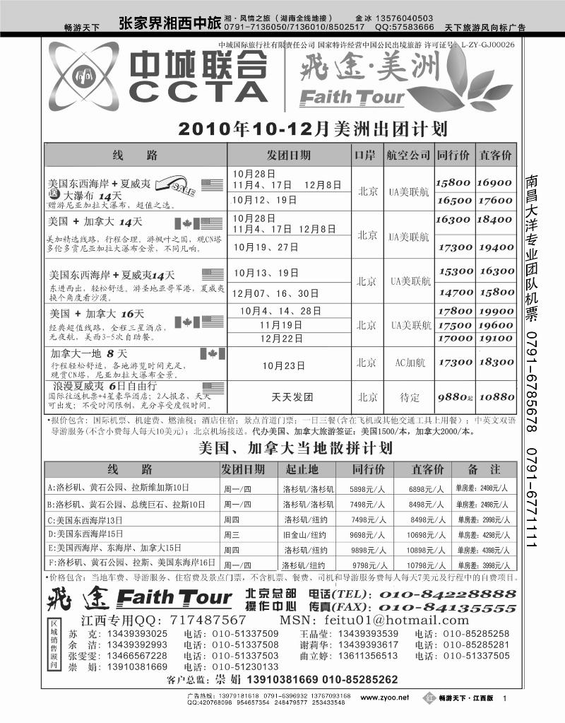 飞途专业美洲批发商