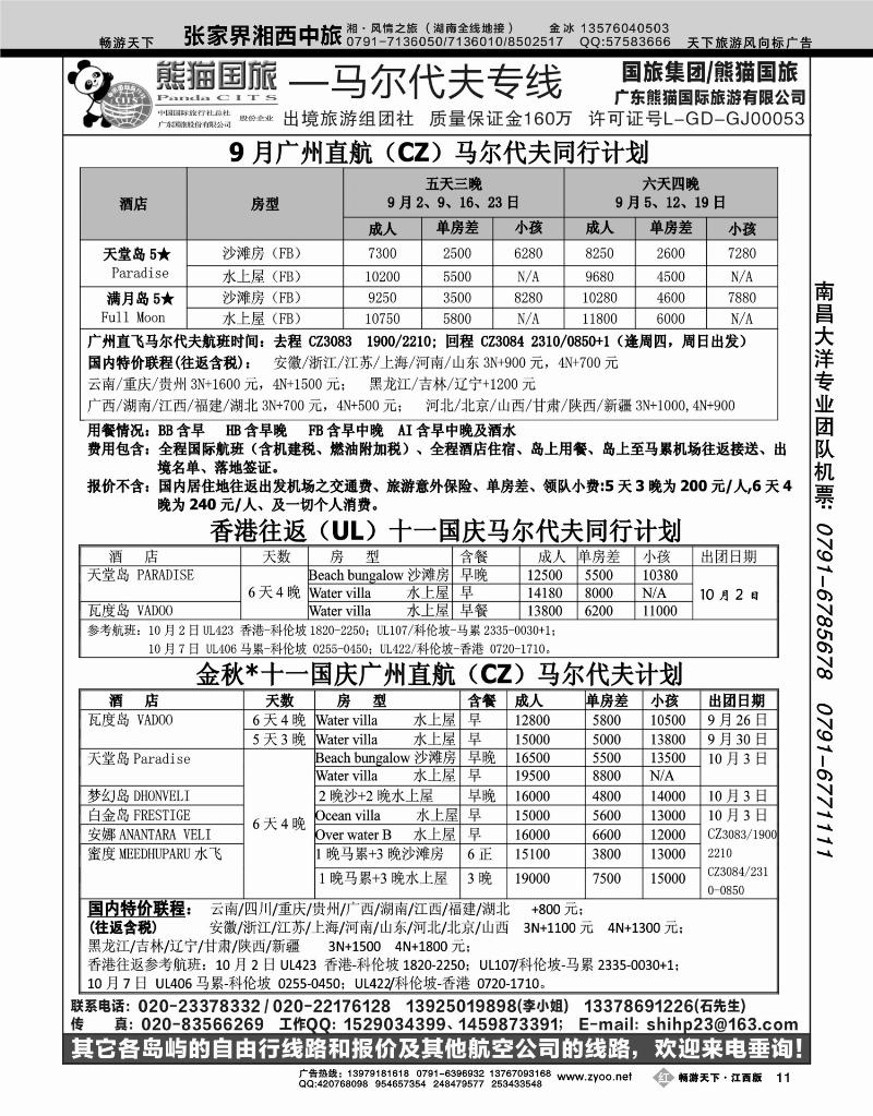 马尔代夫专线--广州直飞马尔代夫同行计划