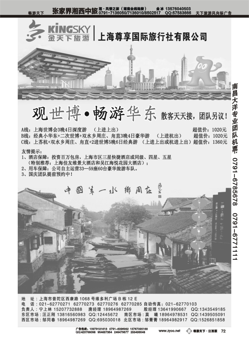 世博-华东线路—上海尊享国旅(金天下旅游)