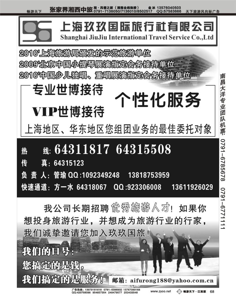 世博VIP专业接待--上海玖玖国际旅行社