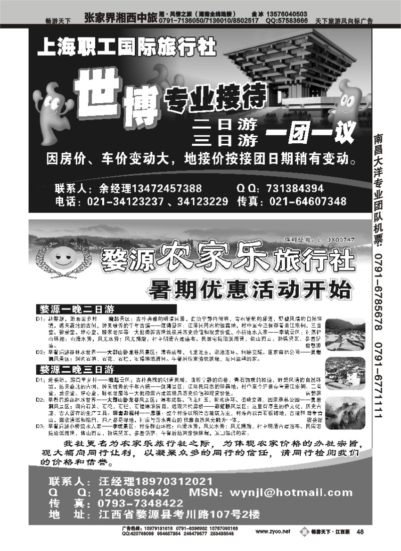 世博专线—--上海职工国际旅行社