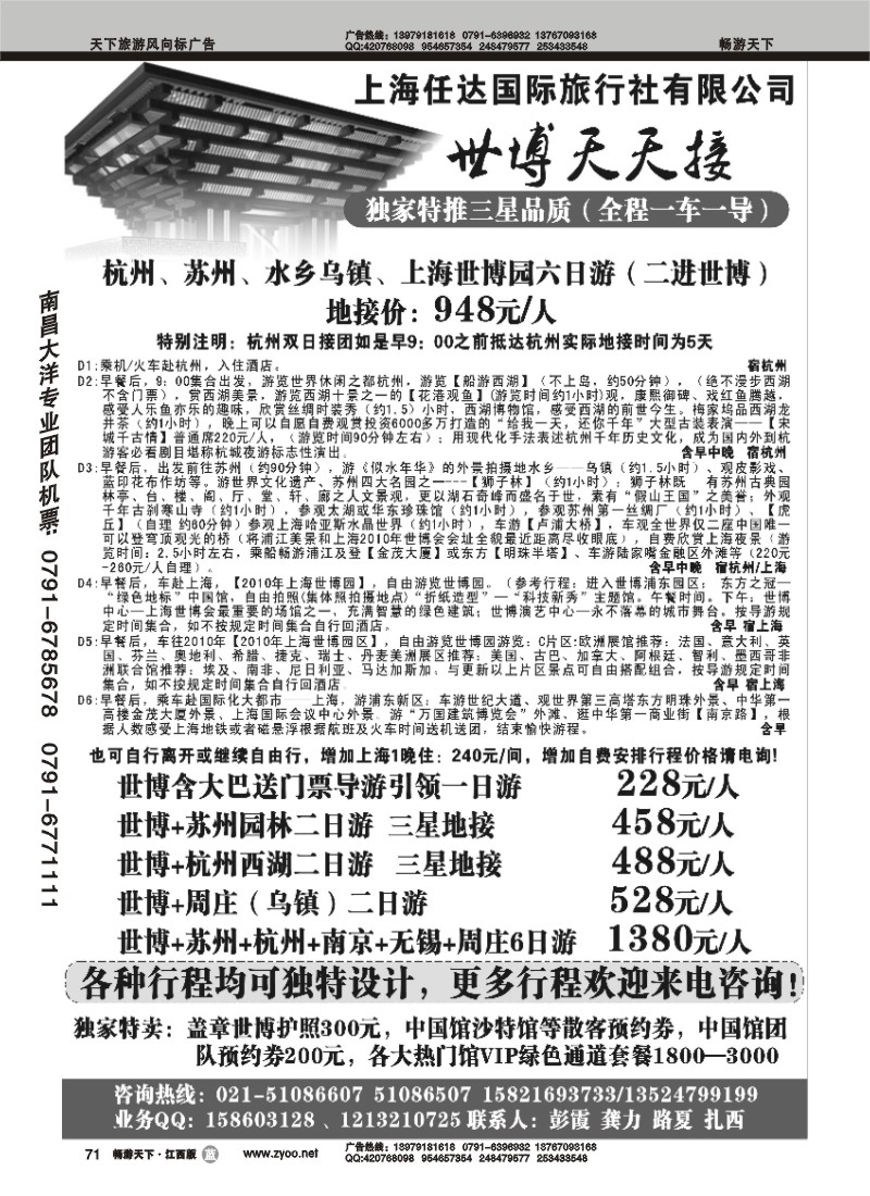 世博散客天天接--上海任达国旅