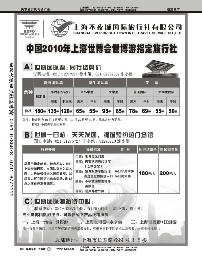 世博票、世博游--上海不夜城国旅