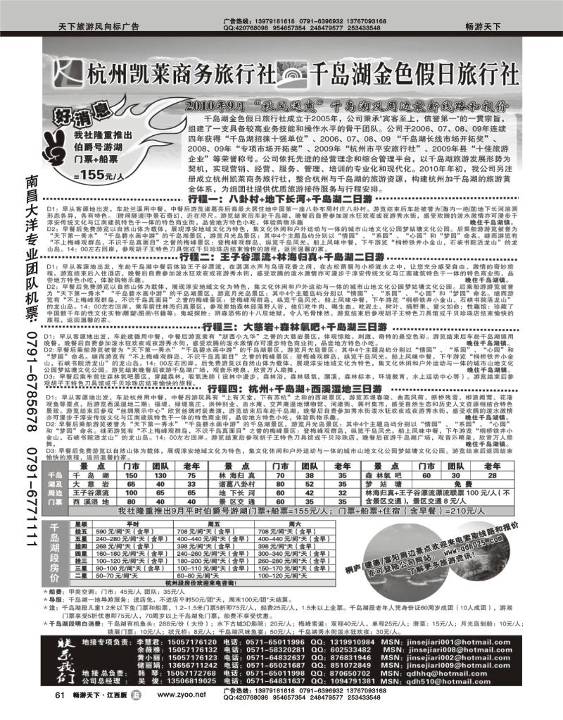 杭州千岛湖金色假日旅行社