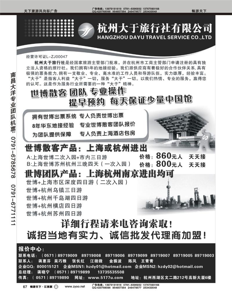 杭州大于旅行社有限公司