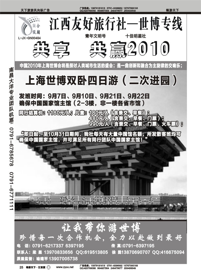 江西友好旅行社