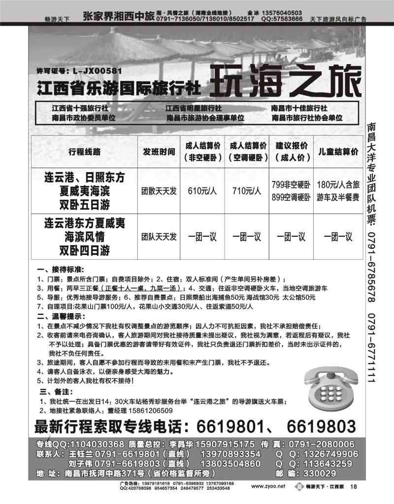 江西省乐游国际旅行社