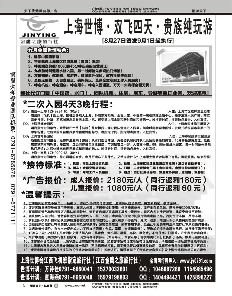 江西金鹰之旅旅行社-世博专线1