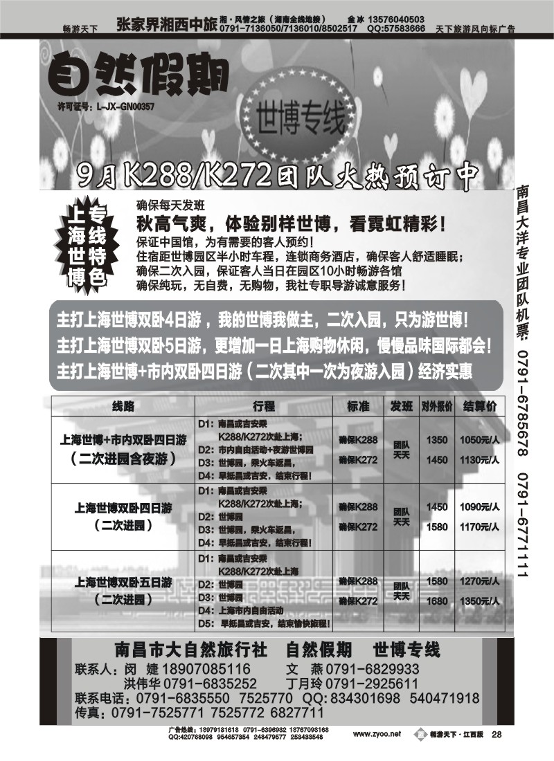 自然假期