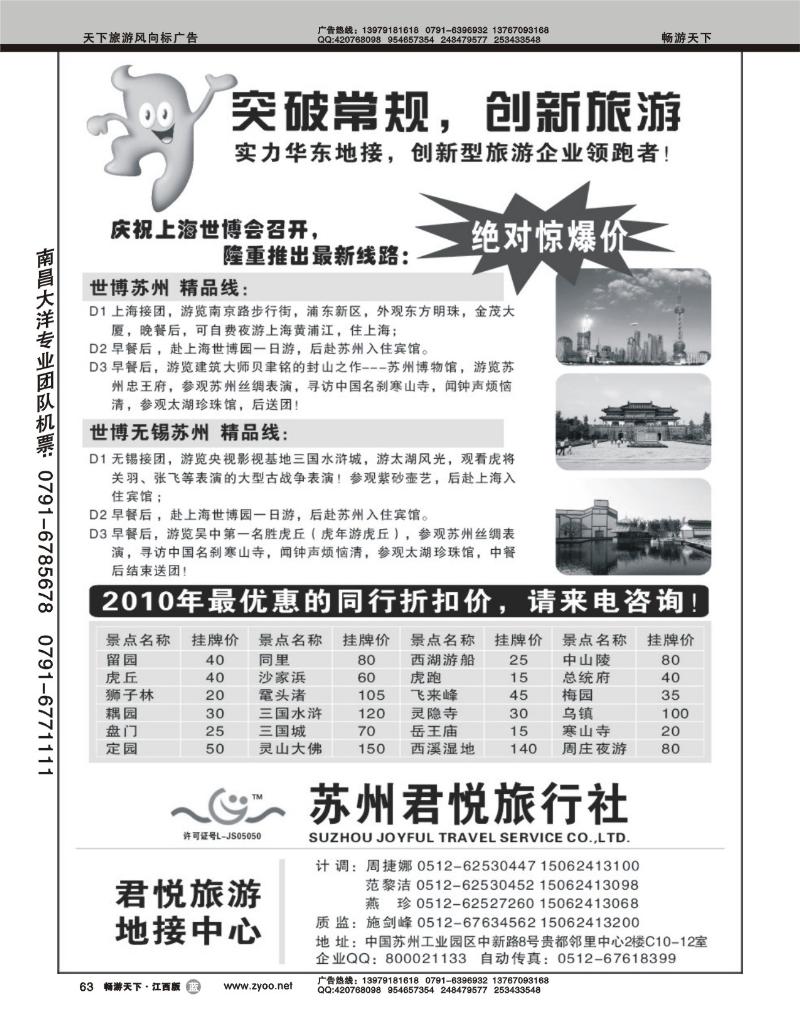苏州君悦旅行社