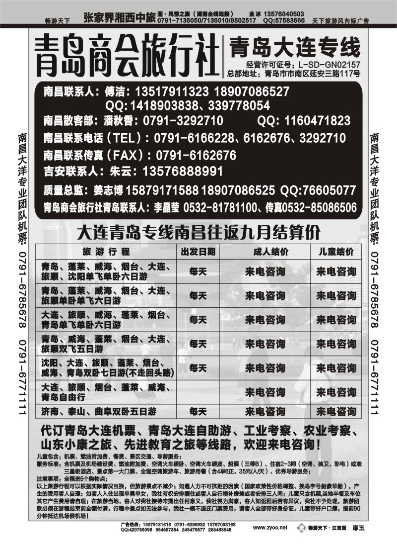 蓝版扉5-青岛商会旅行社
