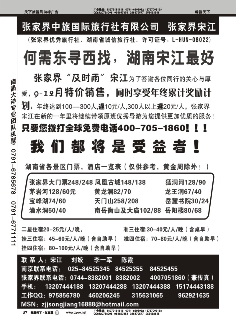 张家界中旅国际张家界宋江