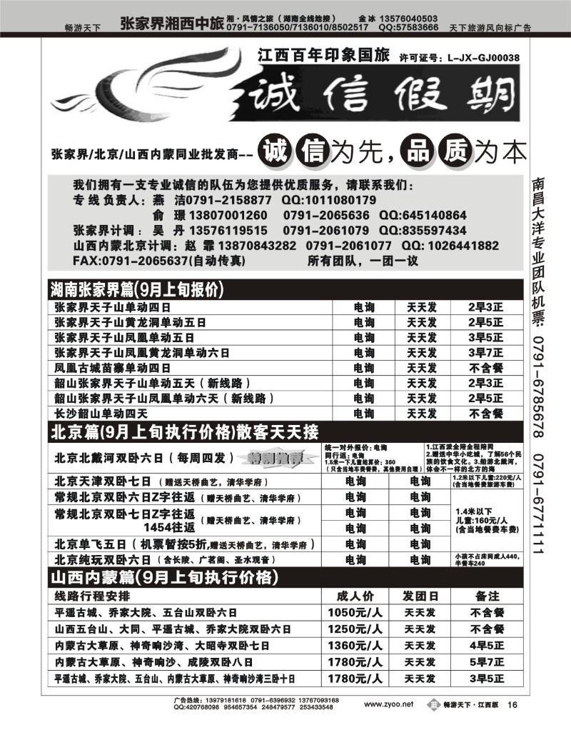 诚信假期