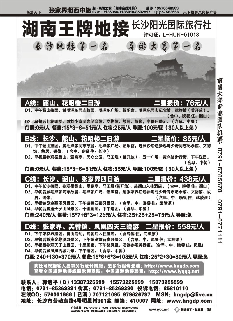 长沙阳光国际旅行社