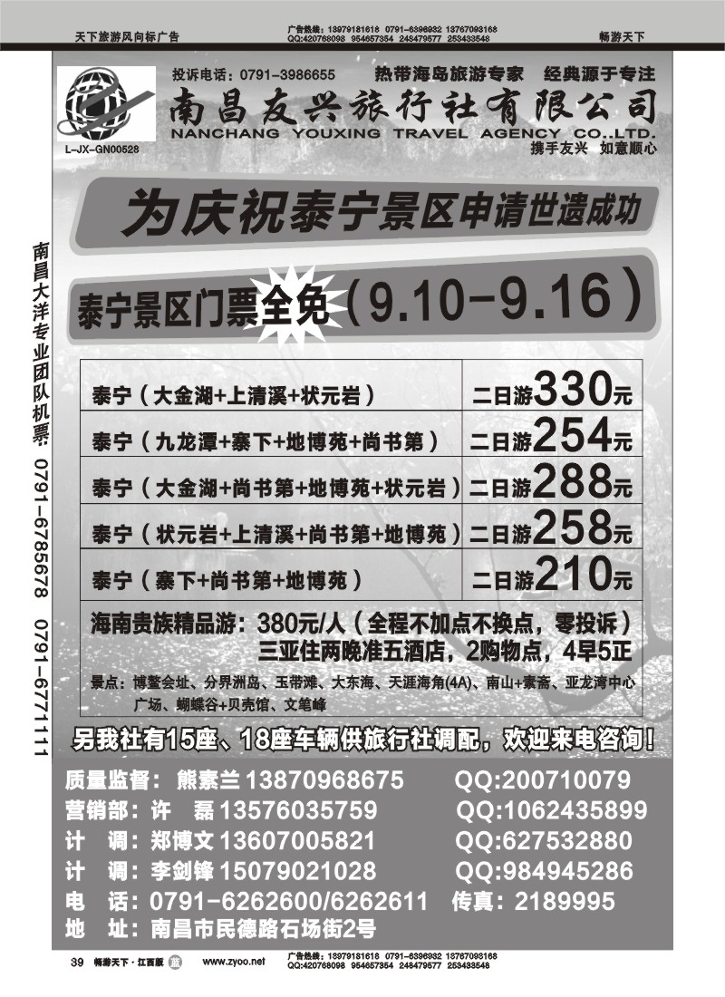 南昌友兴旅行社