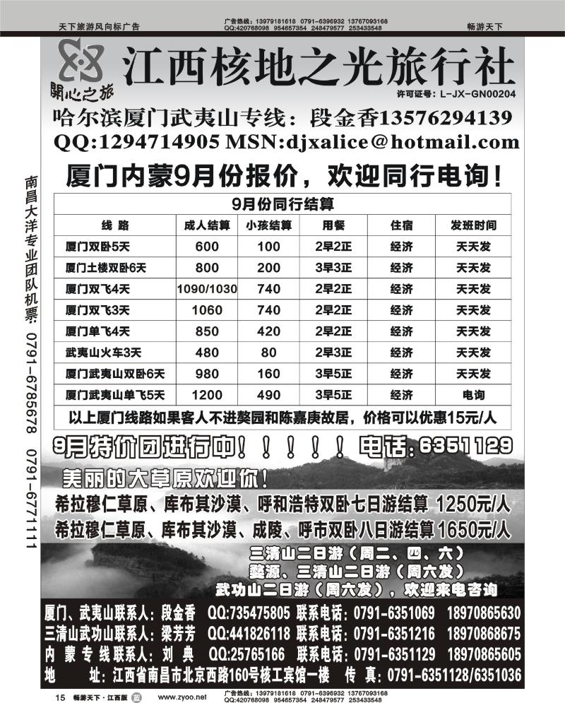 开心之旅-江西核地之光旅行社